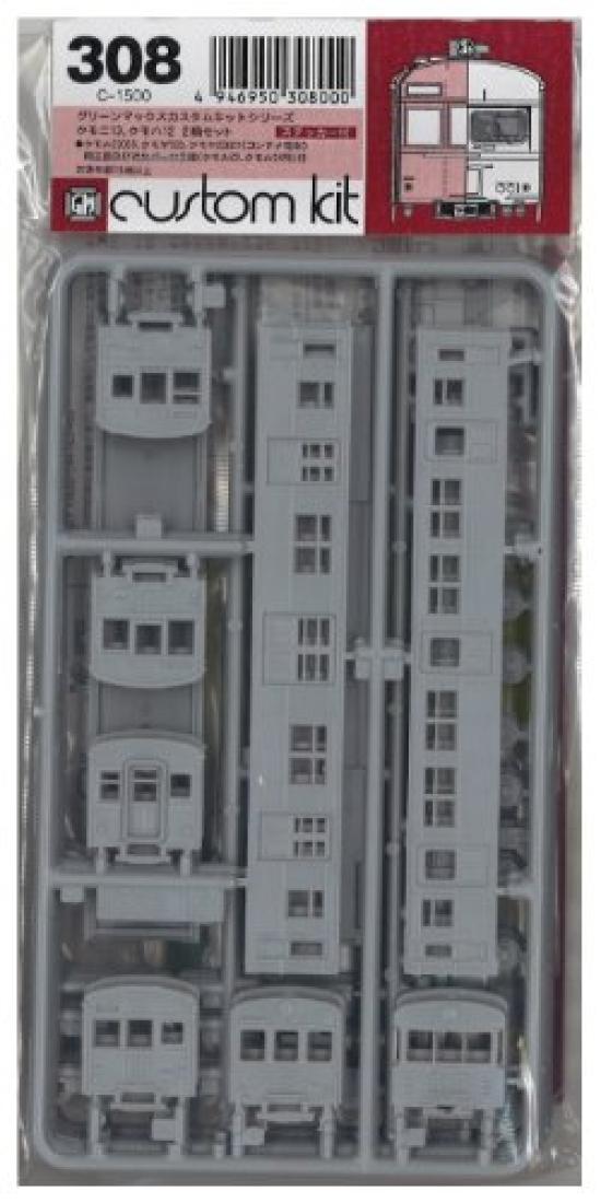 N gauge 308 JNR Kumoha 13 set body 12040/Kumoni 2-car (unpainted kit)