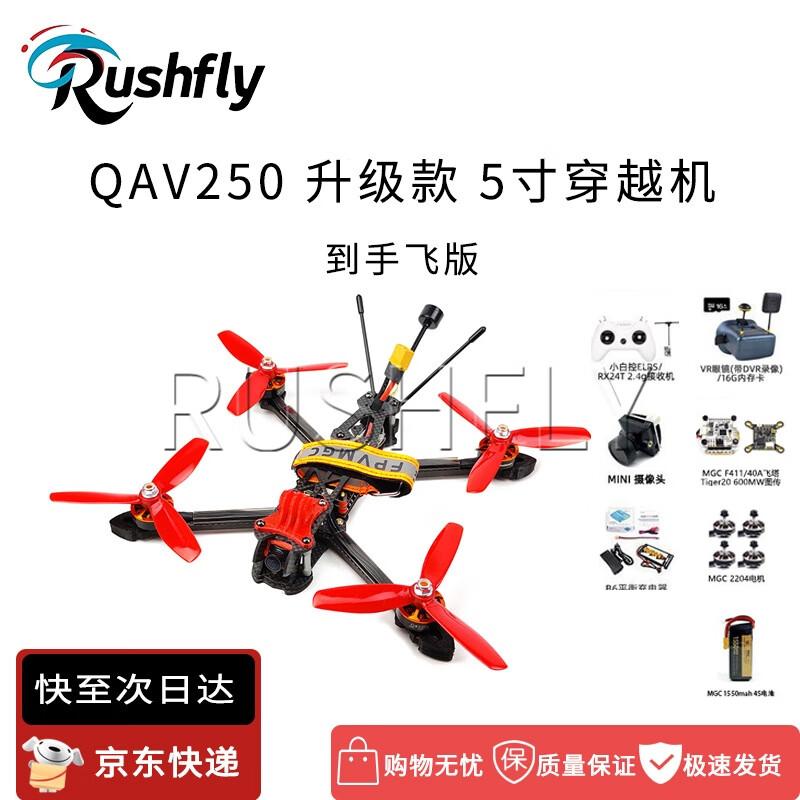 RUSHFLY 5-дюймові FPV гоночні та фрістайл дрони (версія CN)