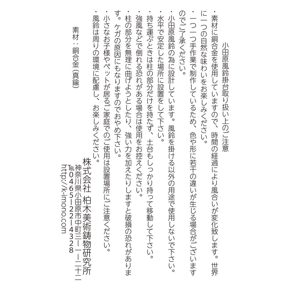 Odawara Wind Palace Wind Chimes with Parquet and Hanging Stand Chimes Sand-covered