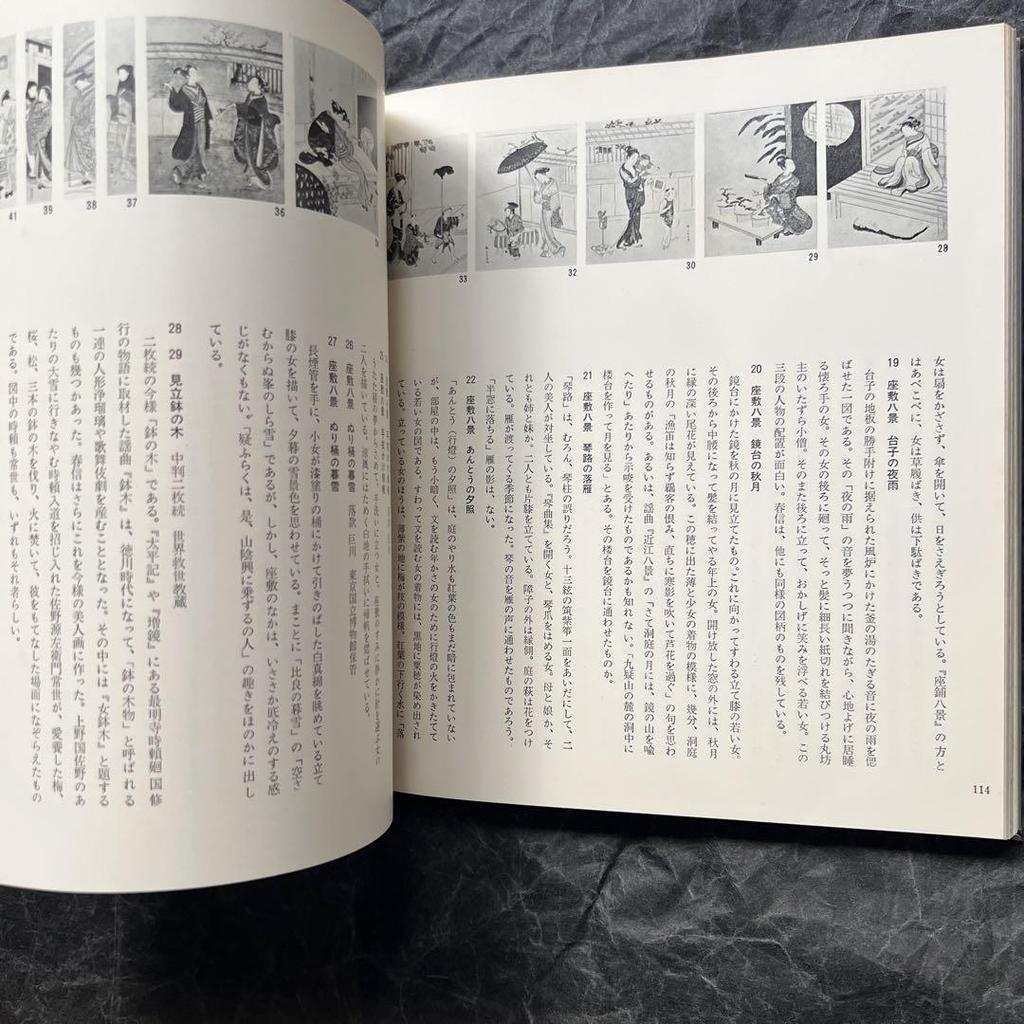 [USED] Harunobu Ukiyo-e: Beautiful Women and Actors 2