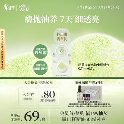 Brightening Polishing Water & Oil Sample Set