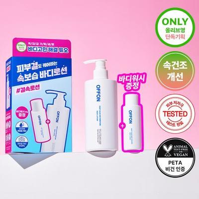 Bodylotion Spezialset (+ Waschen inklusive)