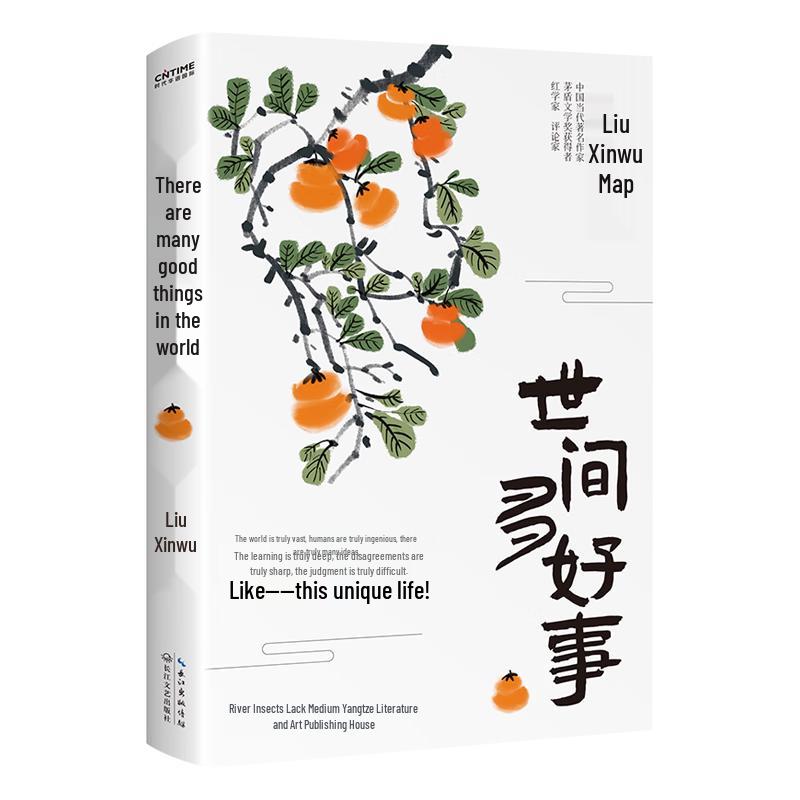 Good Things Happen in the World: Essays by Liu Xinwu