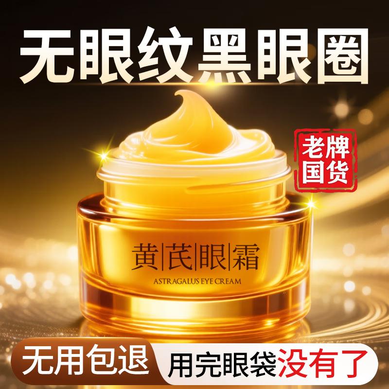 

BEAI Astragalus Heritage Firming & Anti-Wrinkle Eye Cream