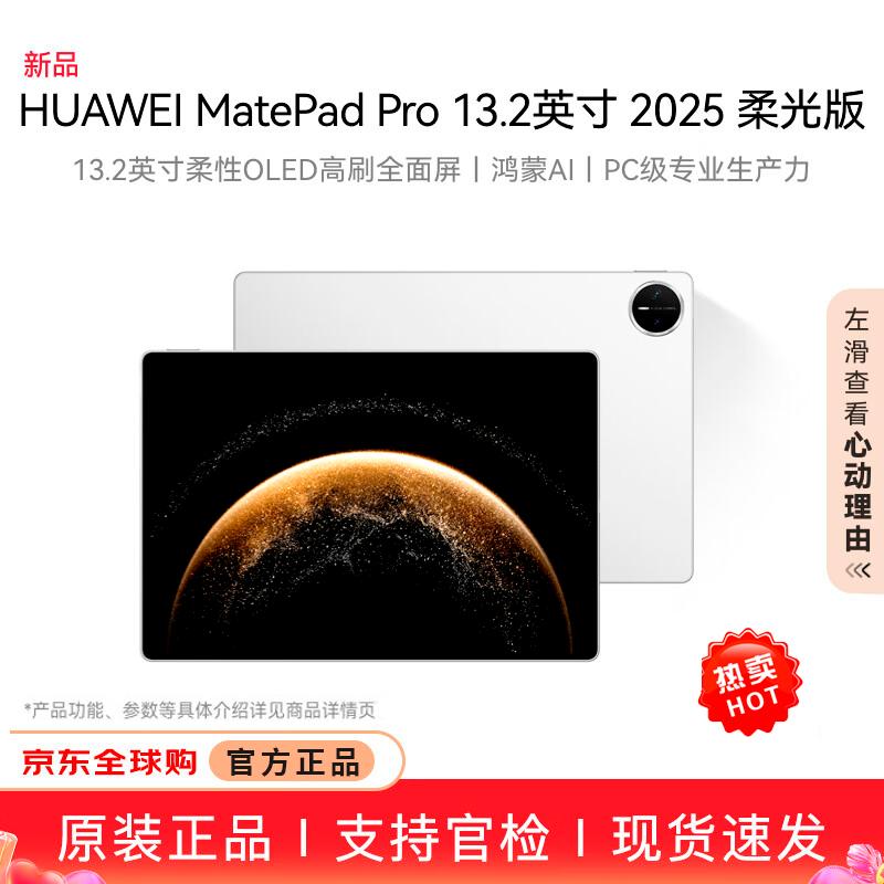 

Huawei MatePad Pro 13.2-inch Tablet (CN version)