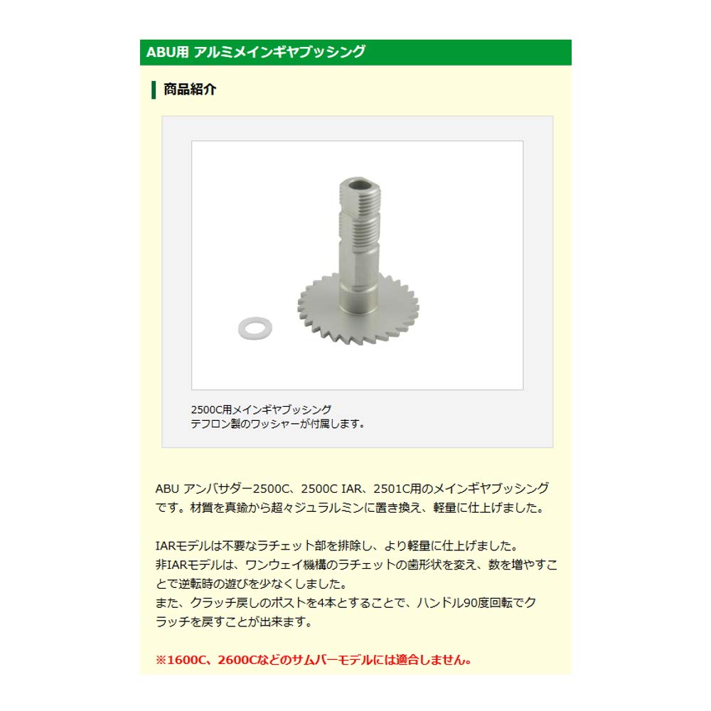 Avail Reel Aluminum Main Gear Bushing for 2500C for Models 1500C, 25c_mgb Non-IAR