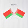 Białoruś 10 sztuk flag do machania 14*21cm