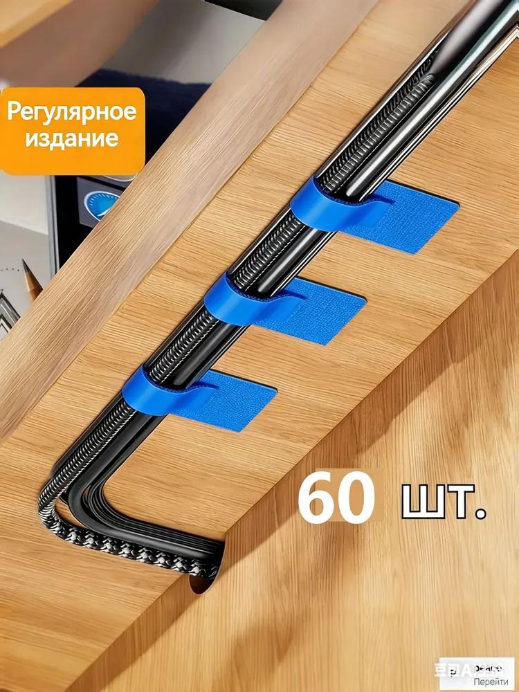 

60pcs Data Cable Storage Desktop Cable Organizer Computer Cable Cable Tie One Size синій