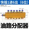 Oil Manifold 1-In-6-Out Quick Connect