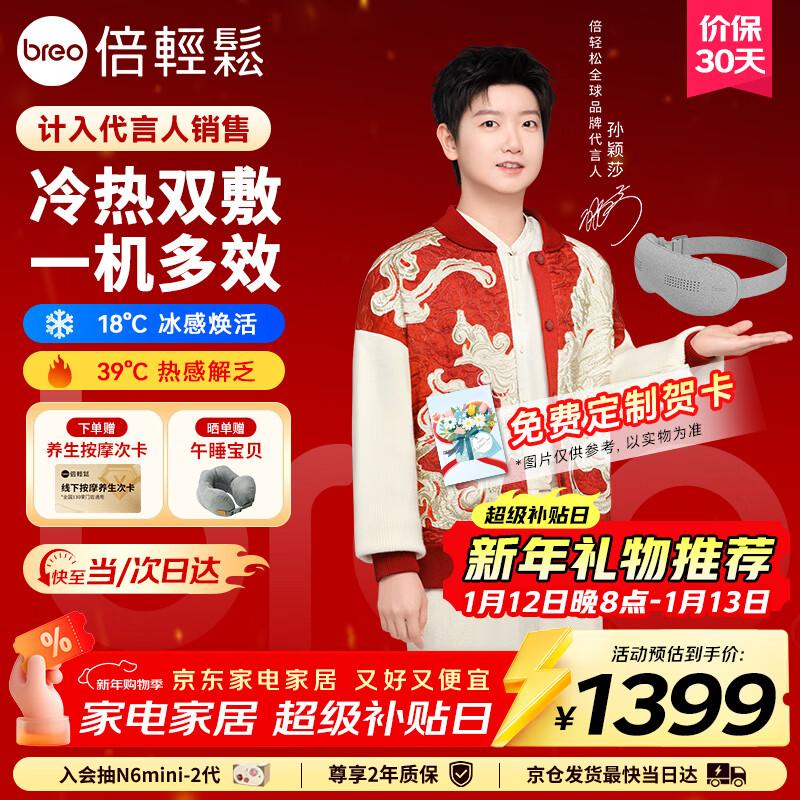 Breo SeeKpro Professional Hot & Cold Eye Massager