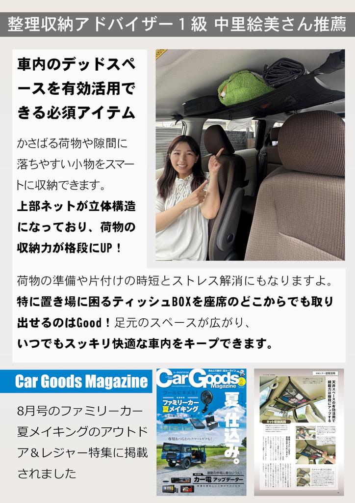 R7 Improved Roof Cargo Luggage Net for Overnight Stays in Roof Standard Japanese Instruction Warranty Included Size with Tissue MK&JAMT ModelCar