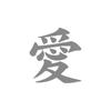 Personality  Ancient Civilization Culture Love Kanji Japanese Fashion Car Styling Car Decal Vinyl Decal Motorcycle Stickers