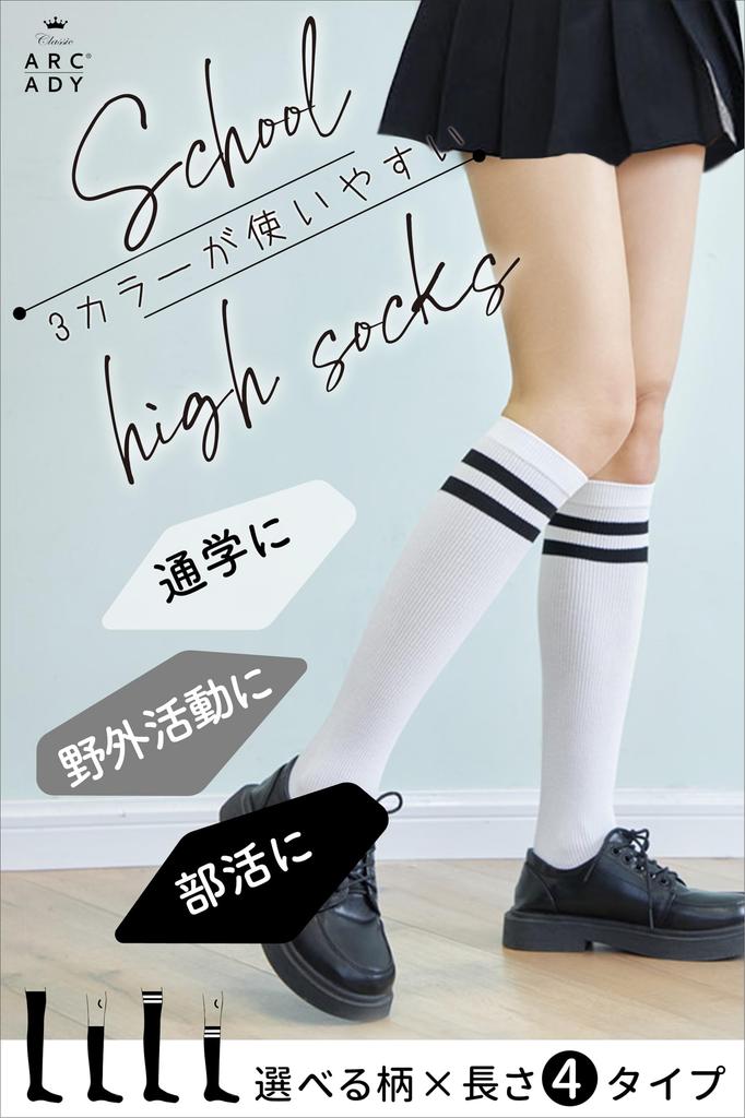 ARCADY Choose Your Pattern and Socks for White and Black Knee-High Socks, Length, Knee-High Girls, School, (Double Stripe, Medium)