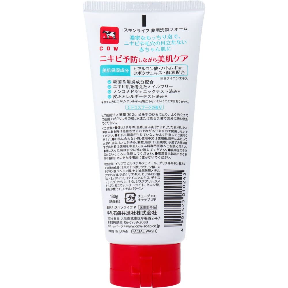 Skin Life Medicated Facial 130g Citrus Bouquet Scent Cleanser, (Quasi-drug),