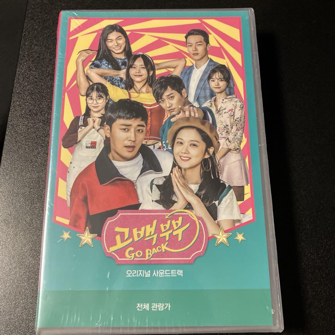 

[USED] Go Back Couple OST