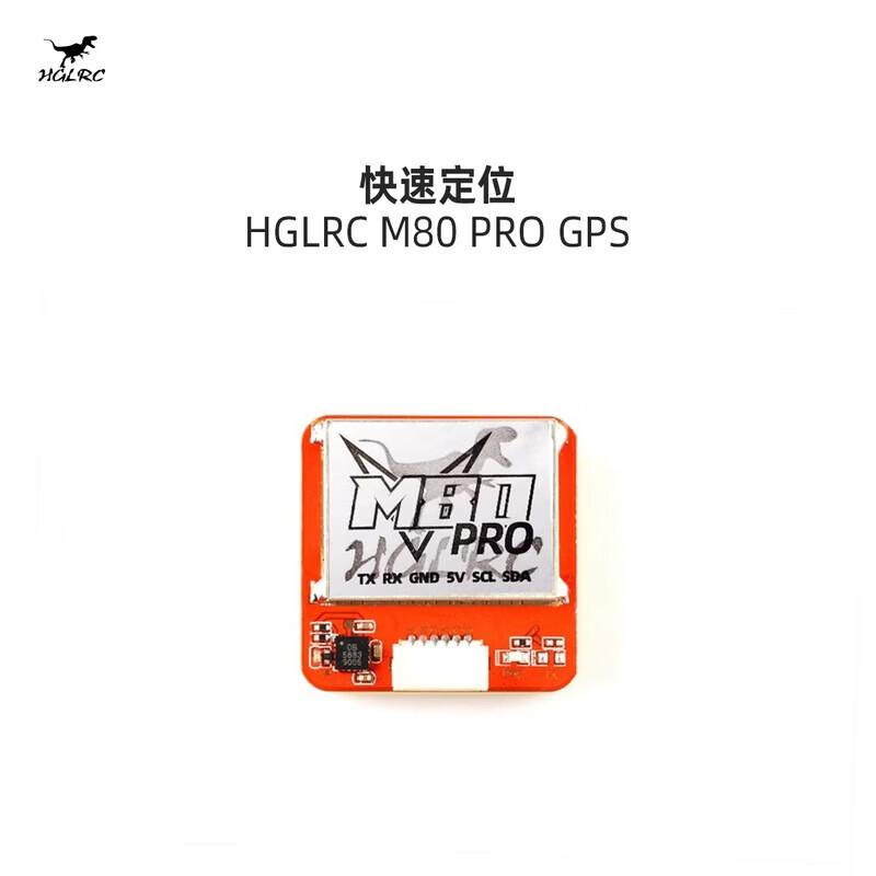 HGLRC M80 PRO GPS Module (CN Version)
