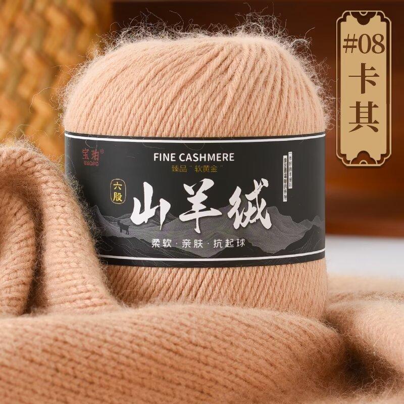 50g Hand-woven Medium Thick 6-strand Cashmere, Scarf, Cashmere Yarn Ball DIY Wool Thread, Thick Sweater Wool DIY Knitting
