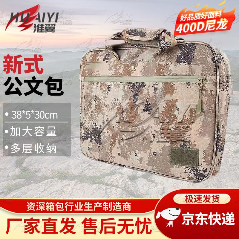 Huaiyi Tactical Camouflage Computer Briefcase