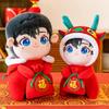 Year of The Dragon Mascot Celebrities Giving Fulong Doll Zodiac Dragon Doll Plush Toys Giving Children's Gifts