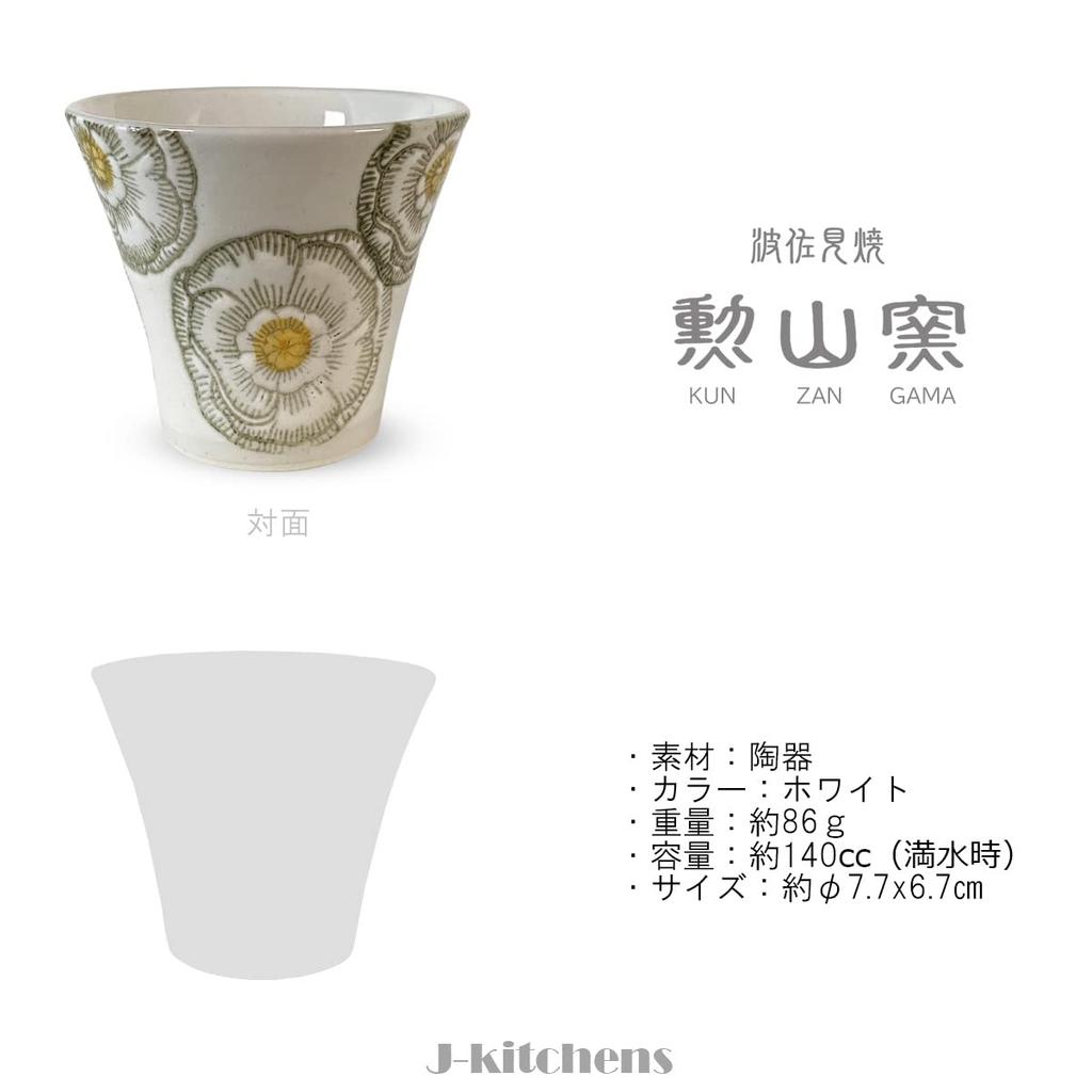 Hasami Ware Made in Peony Green J-Kitchens Teacup, Japan, 140cc, Design, Small,