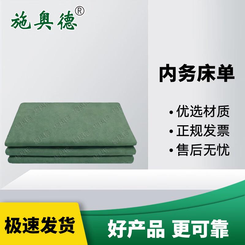 Shi aode Cotton Military Training Bedsheet