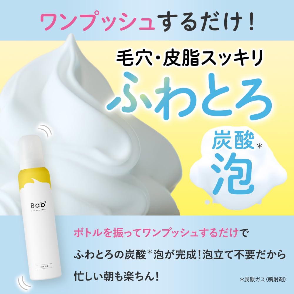 [Fluffy and creamy foam facial wash] Bab2 Mild Peel Whip 130g Foaming carbonated facial wash Carbonated foam Dense foam Carbonated foam Pore