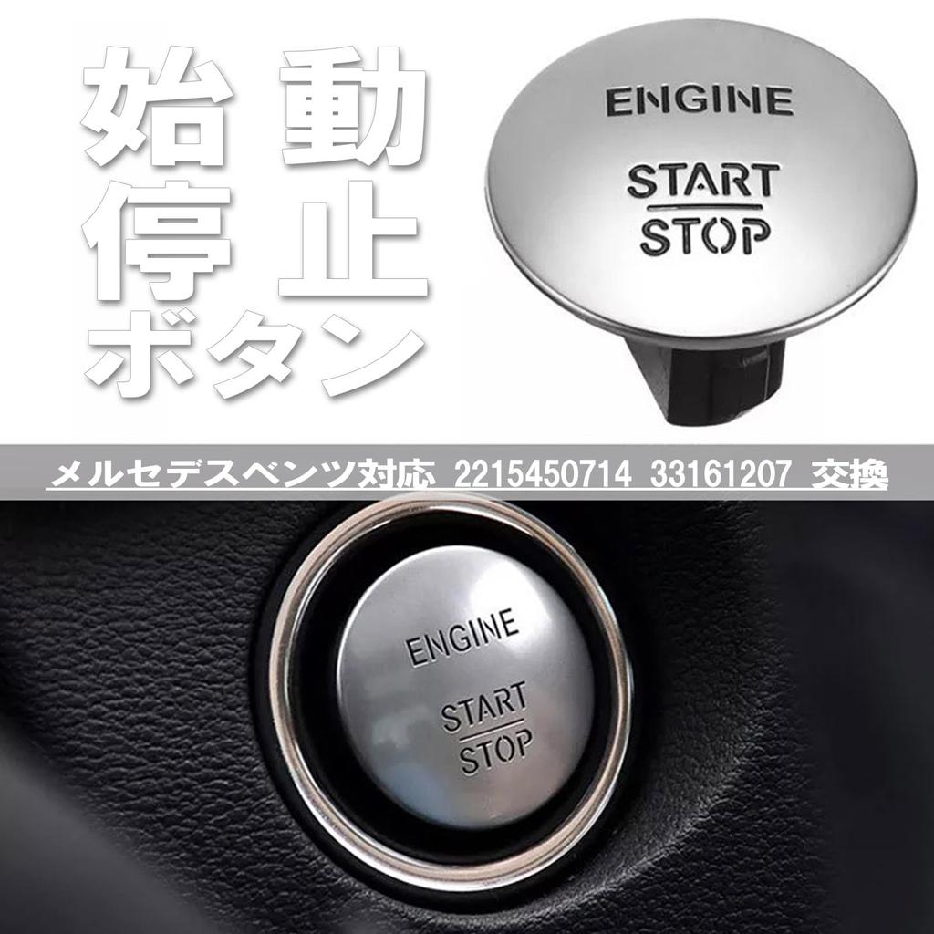 LEXOR Engine Start Push Button Ignition Switch for Mercedes Benz A-Class C-Class 2215450714 33161207 Replacement