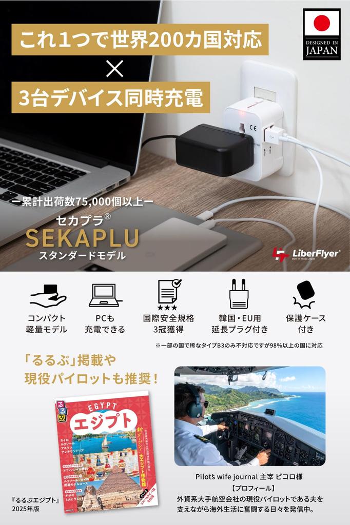 by active pilots x Featured in Rurubu travel Official SekaPla Award for International Safety and Quality Compatible with 200 countries worldwide x