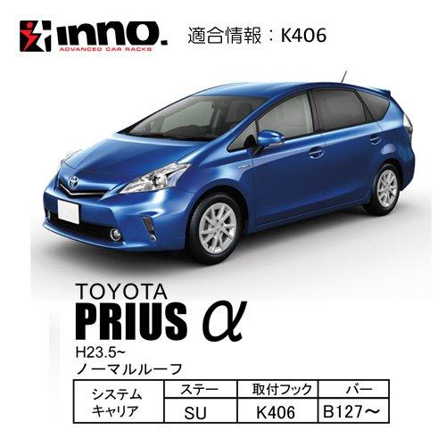Carmate inno Roof Carrier Basic Mounting Hook K406 Compatible with Prius Alpha (H.23-), etc.