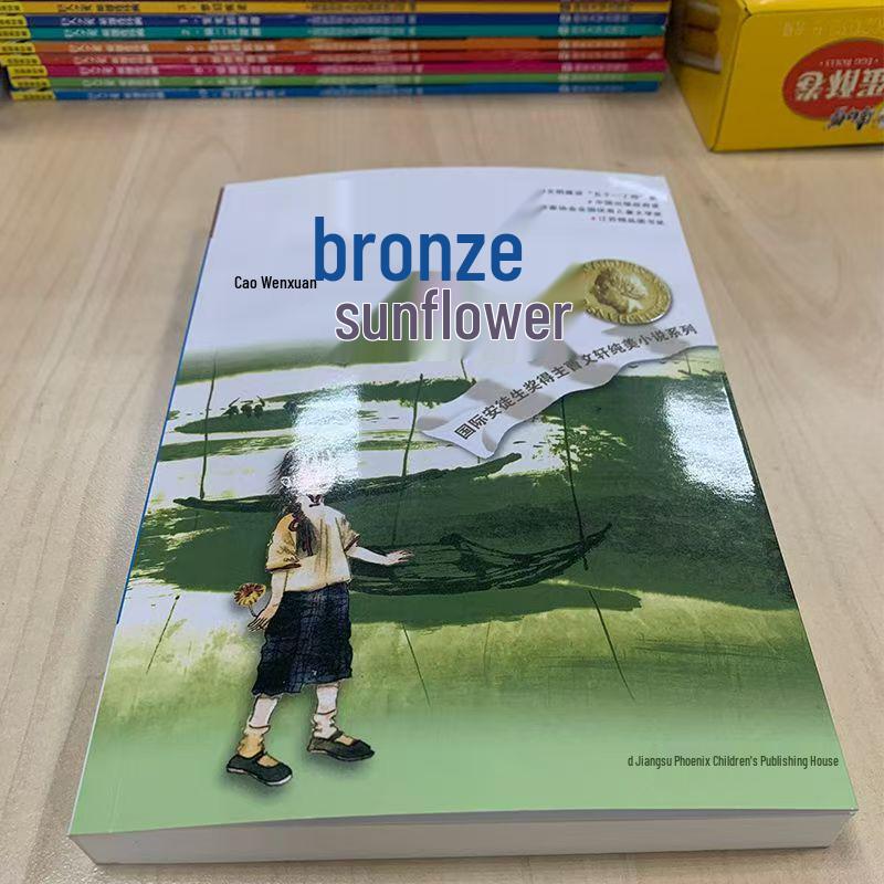 Bronze Sunflower by Cao Wenxuan: Essential Reading for 4th-6th Graders, Complete Edition