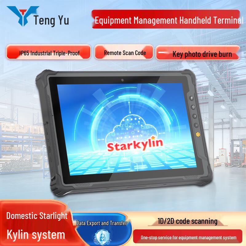 Tengyu IoT Handheld Fixed Asset Self-Service Terminal
