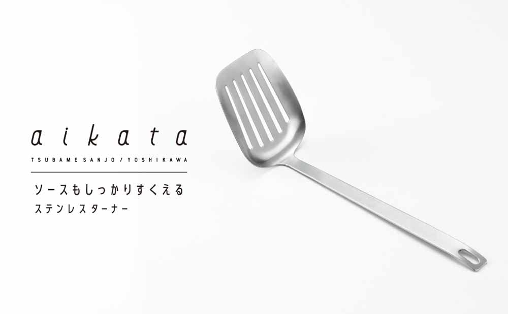 Yoshikawa Turner, Made in Japan, Stainless Steel Fry Spatula, Dishwasher Safe, Aikata PD3005