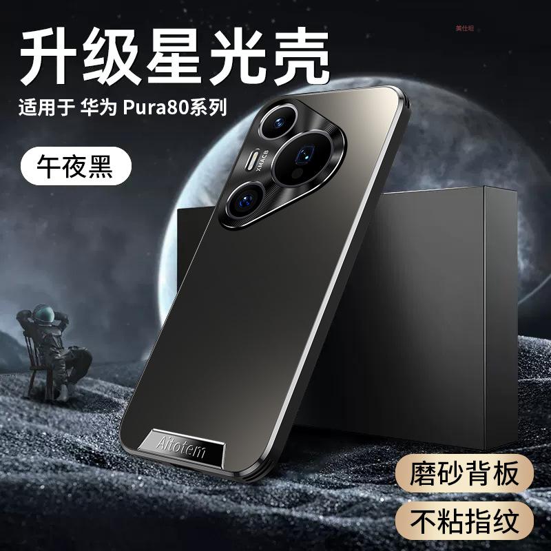 Applicable Huawei pura80pro mobile phone case all-inclusive lens pura70pro airbag anti-drop matte Internet celebrities men and women