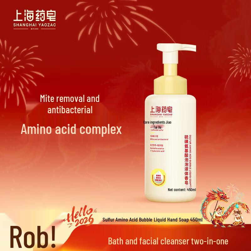Shanghai Sulfur Amino Acid Foaming Liquid Soap