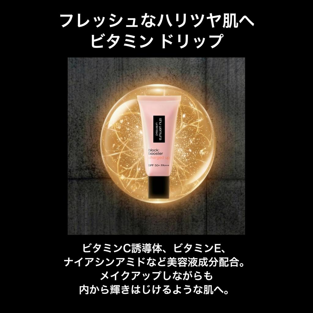 Shu Uemura Unlimited Block: Booster Advanced Lumi Blue 30mL Sunscreen Makeup Base