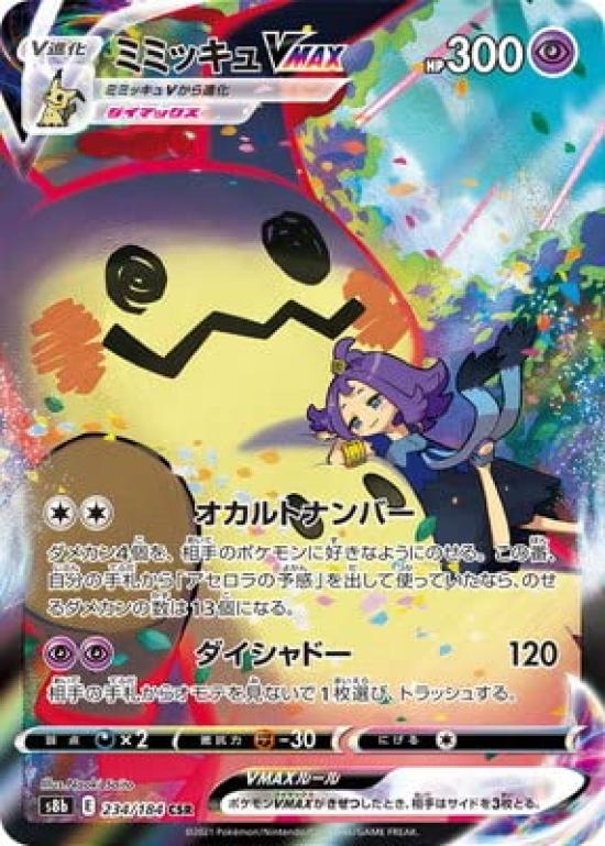 

Карточная игра Pokemon Mimikyu VMAX CSR PK-S8b-234
