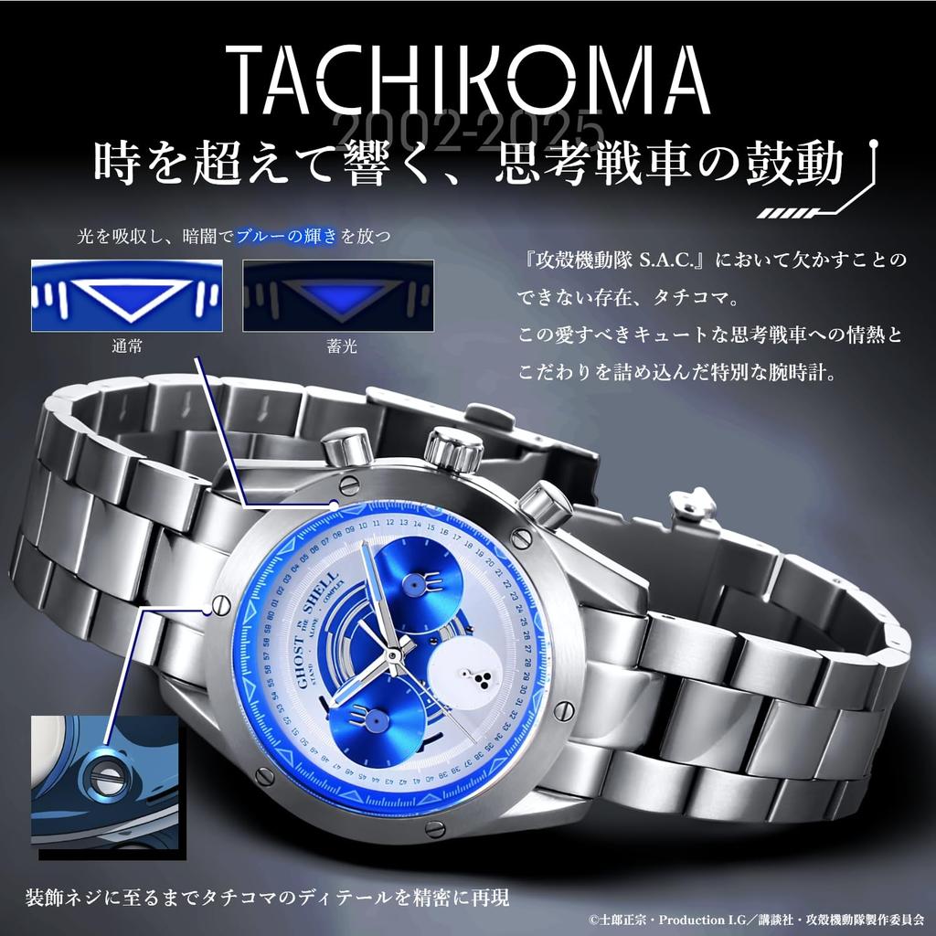 Ghost In the Shell Chronograph Wristwatch Tachikoma Model S.A.C.