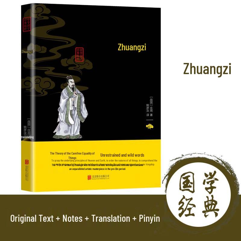 Complete Annotated Zhuangzi: Modern Translation Hardcover Edition for Youth 200015
