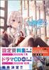 Wandering Witch: The Journey of Elaina 12 Special Edition with Drama CD (GA Novel)