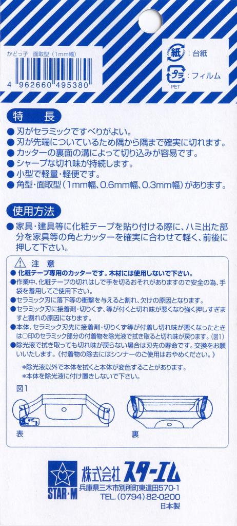 Chamfered Type Star-M 4953-M Kado-ko 1.0mm