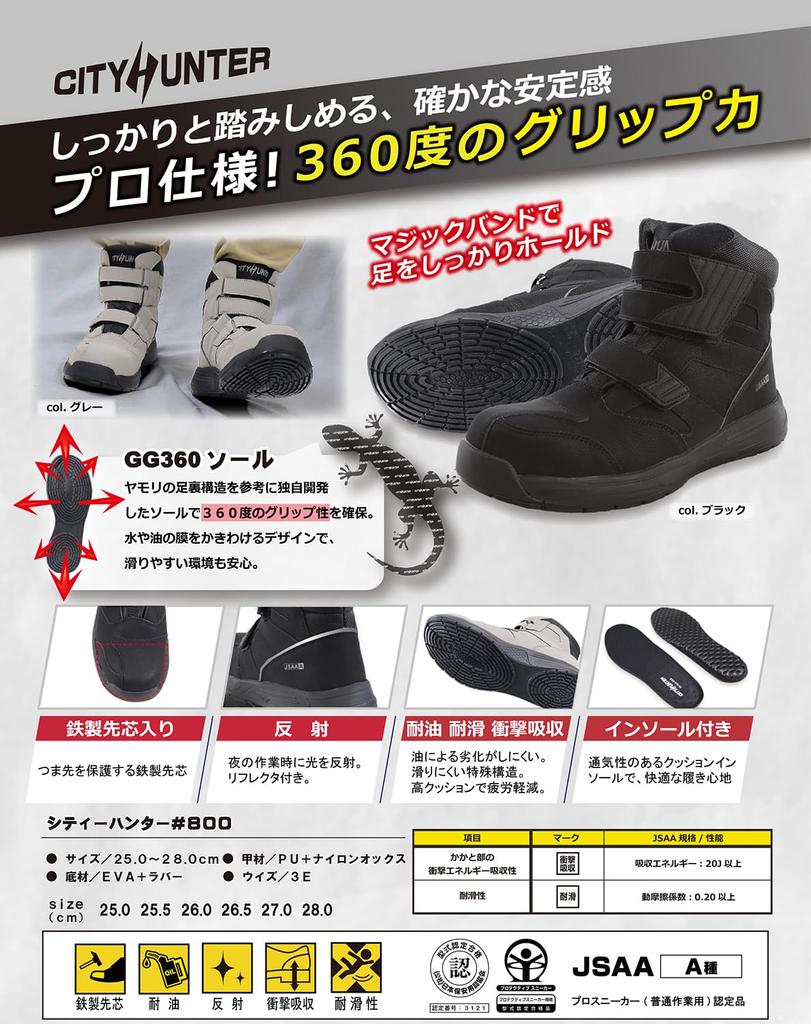 Fukuyama Rubber City Hunter #800 Work Shoes, Steel Toe Cap, 360-Degree Grip, Oil-Resistant, Slip-Resistant, Gray, Size 25.5 Cm