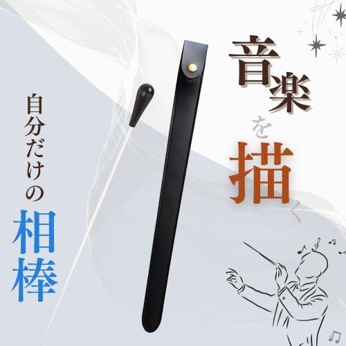 Chicer Dirigentenstab mit Etui, Leichtgewicht, Hochfestes Fiberglas und PU-Leder-Etui, 385 mm