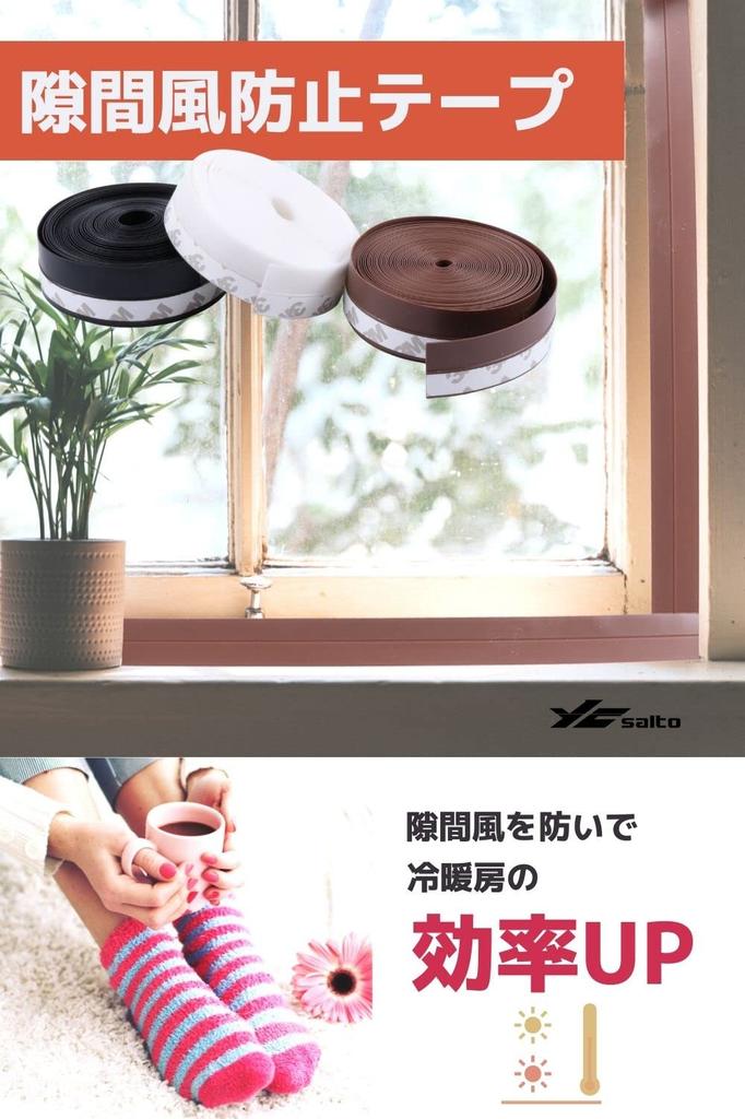Gap Tape Gap Tape [Length 6m] Draft Prevention Tape [Black or White or Brown]