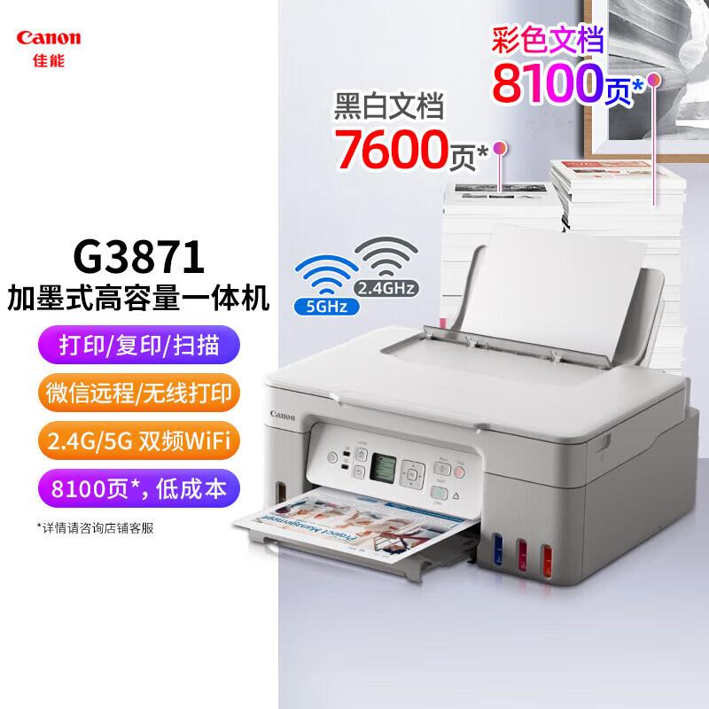 

Canon G3871 Wireless All-in-One Refillable Ink Tank Color Printer CN plug (adapter included)