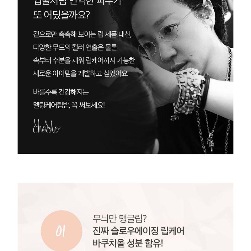 CHOSUNGAH BEAUTY - Melting Care Lip Balm - 2 Colors