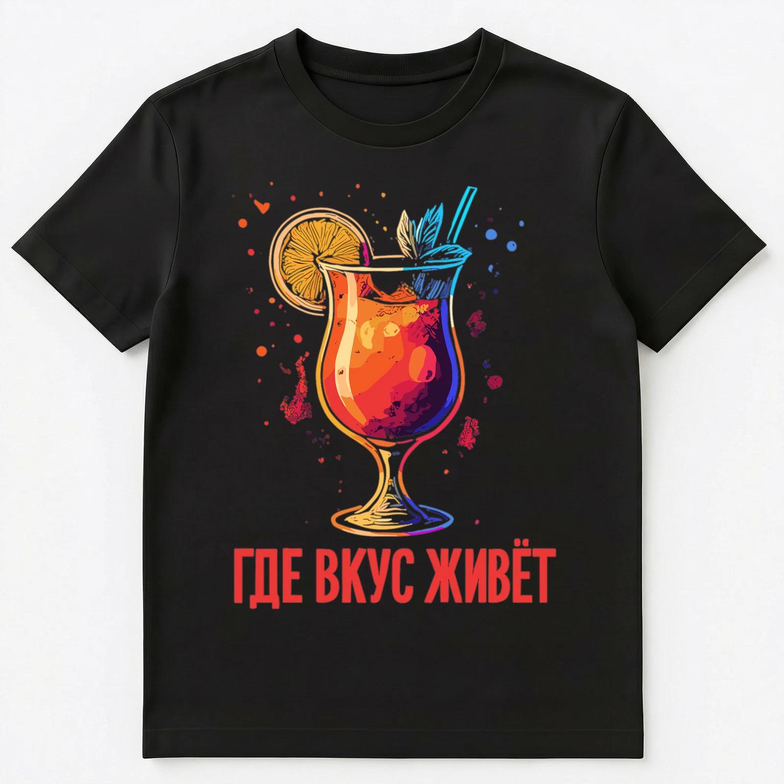 Cocktail Funny Russian Unisex T-Shirt XL