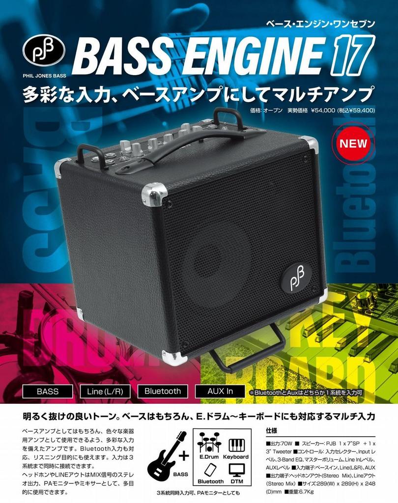 Phil Jones Bass PJB Bass Engine 17 WHITE White Bass Engine Multi Amplifier Phil Jones Small Bass Amplifier Bluetooth