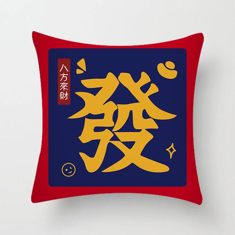Festive and National Trend Text Printed Pillow, Congratulations on Getting Rich, Home Bed Cushion, Short Plush Pillow