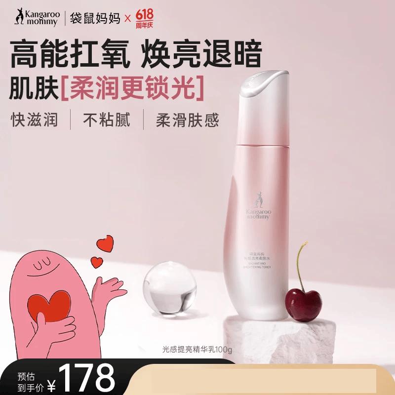 Kangaroo Mama Light-Sensitive Translucent Essence Lotion