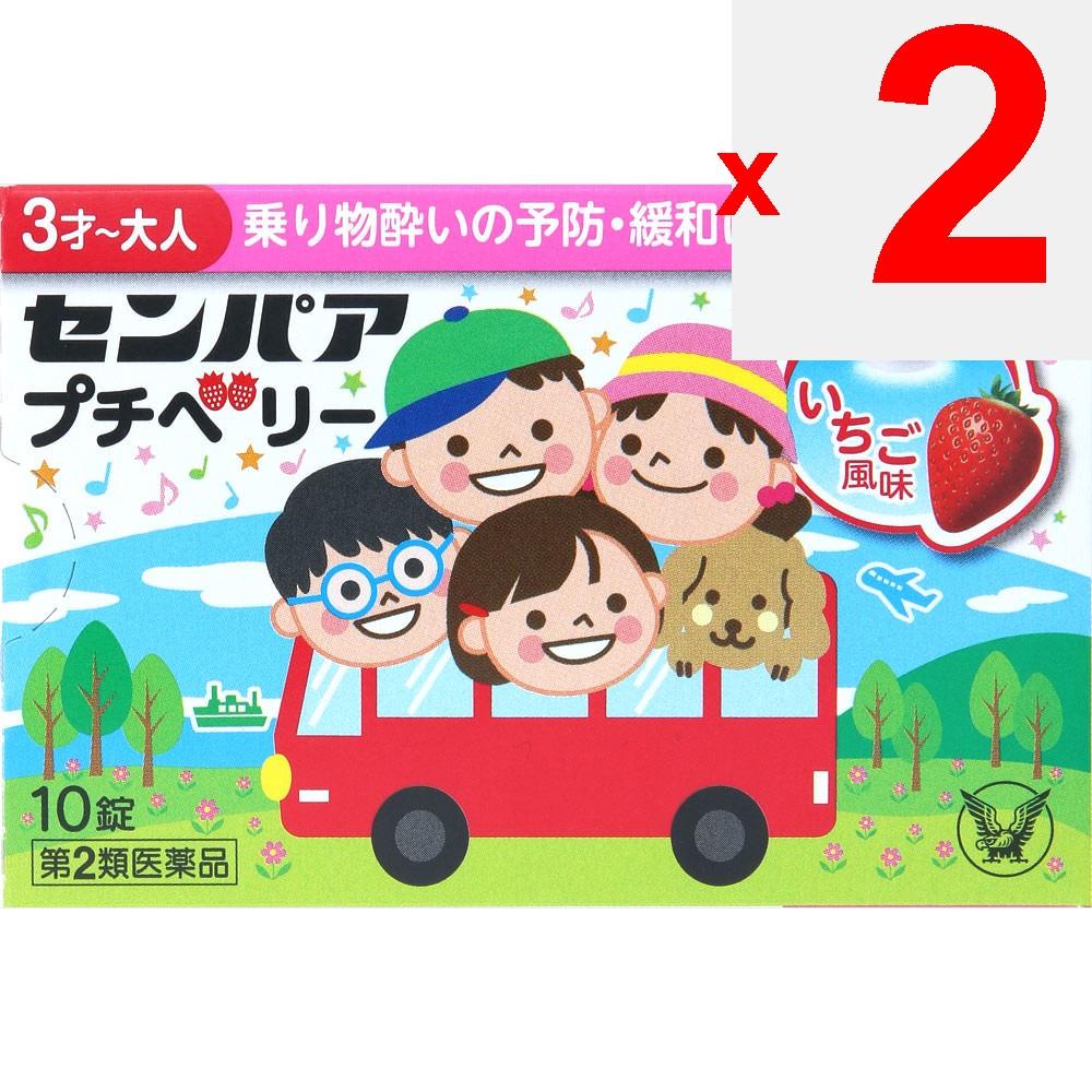 Taisho Sempa Petit Berry 10 tablets Motion Sickness Medicine Motion Sickness Medicine Indications: Prevention and relief of dizziness, nausea, and hea